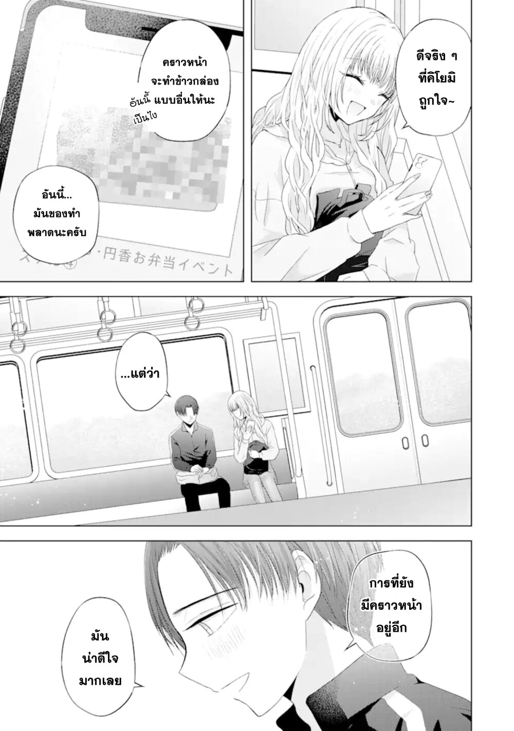 Nanjou san wa Boku ni Dakaretai 8 52